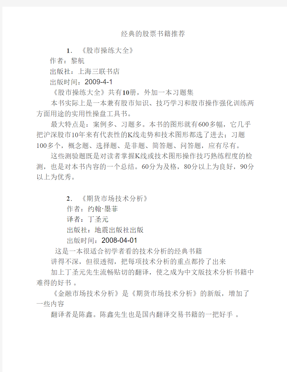 经典的股票书籍推荐1