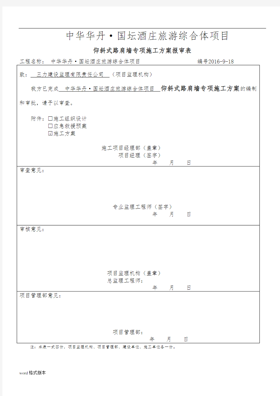 混凝土挡土墙施工组织方案