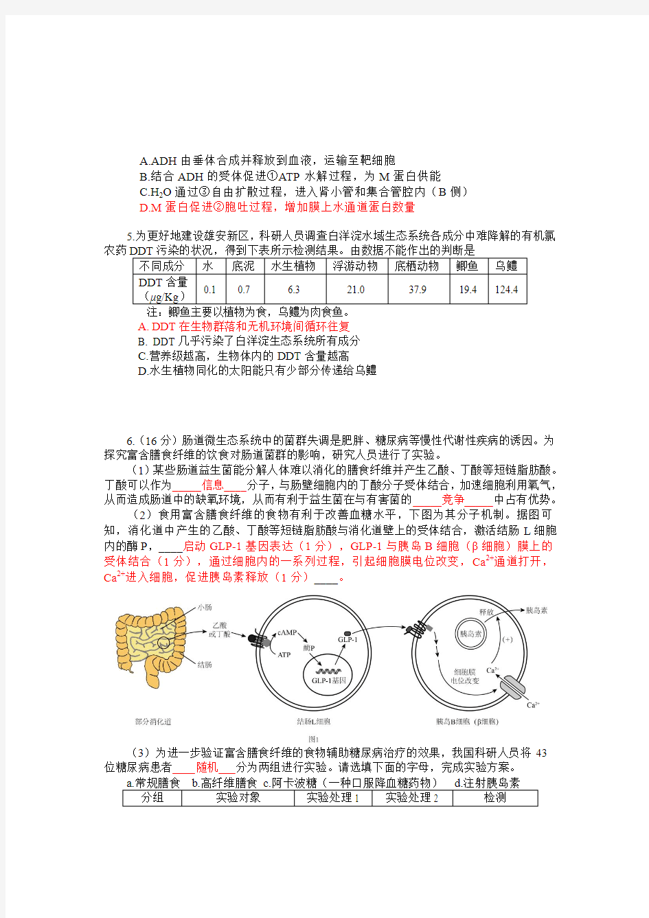 2018届北京市海淀区高三生物模拟查漏补缺题(1)Word版含答案