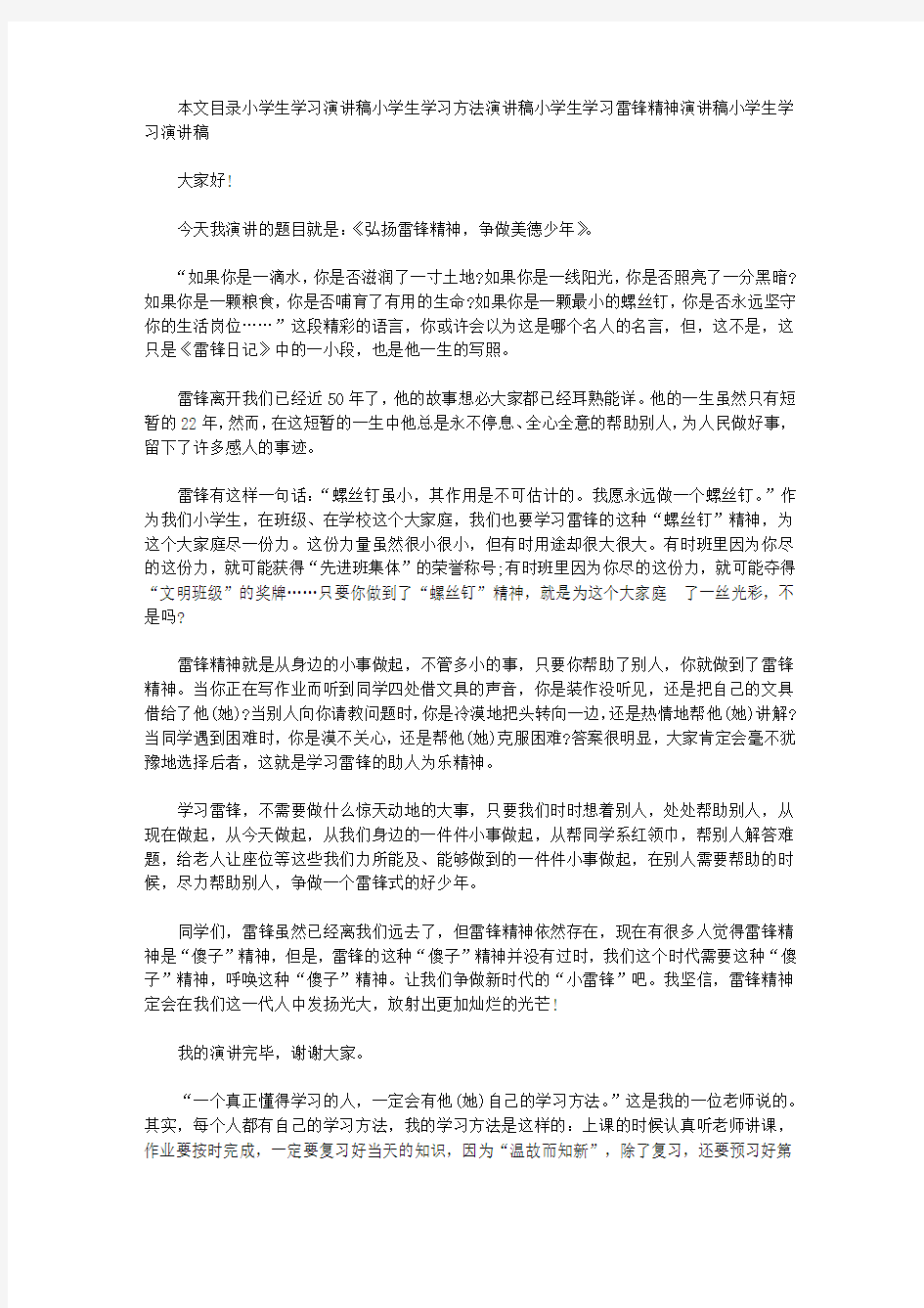 小学生学习演讲稿4篇