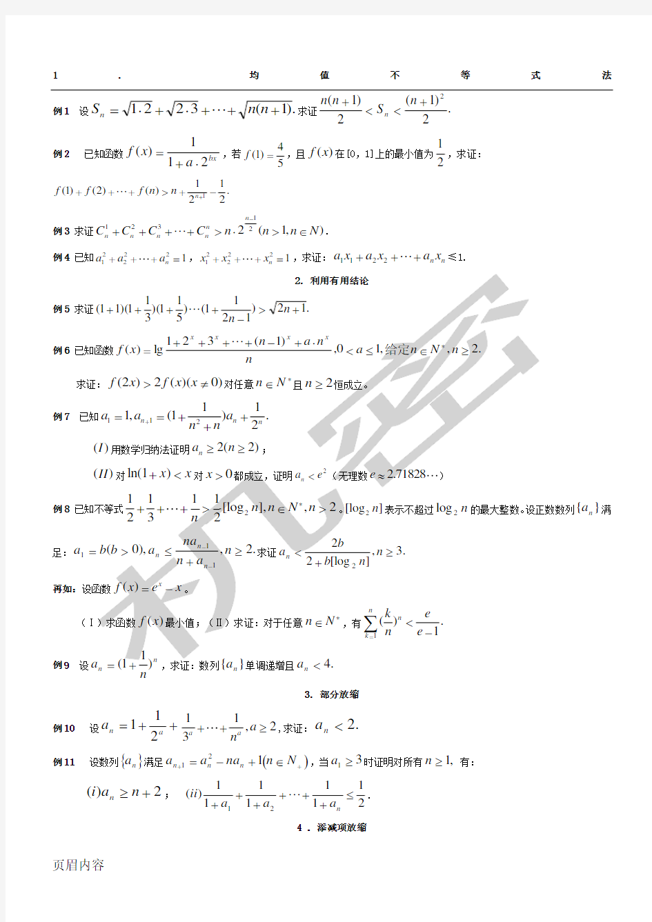 高考数学数列不等式证明题放缩法十种办法技巧总结