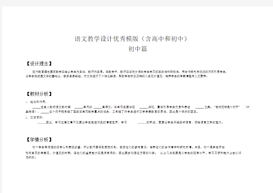 语文教学设计参赛优秀模板(含高中和初中)(推荐文档).docx