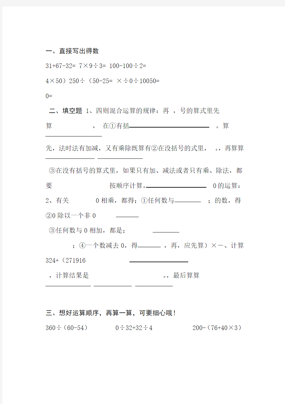 完整版人教版四年级下册数学第一单元练习题