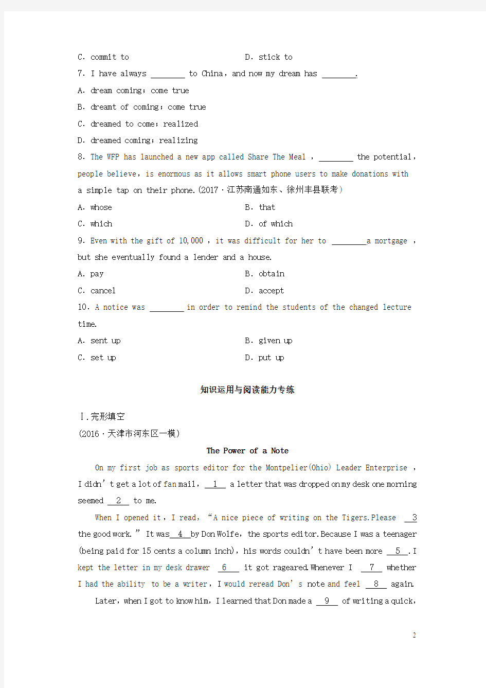 天津专版2018年高考英语总复习微专题训练第43练成功与失败