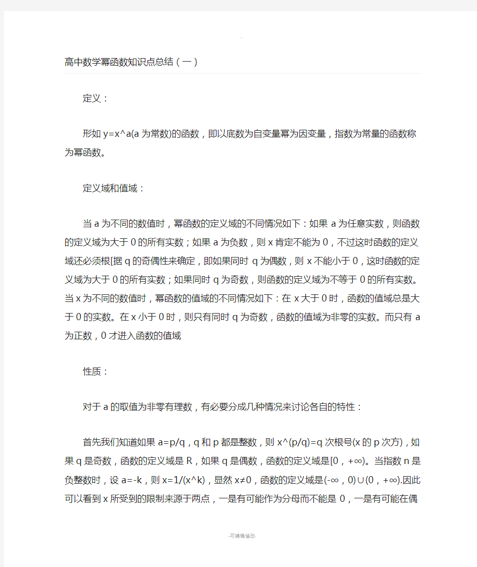 高中数学幂函数知识点总结