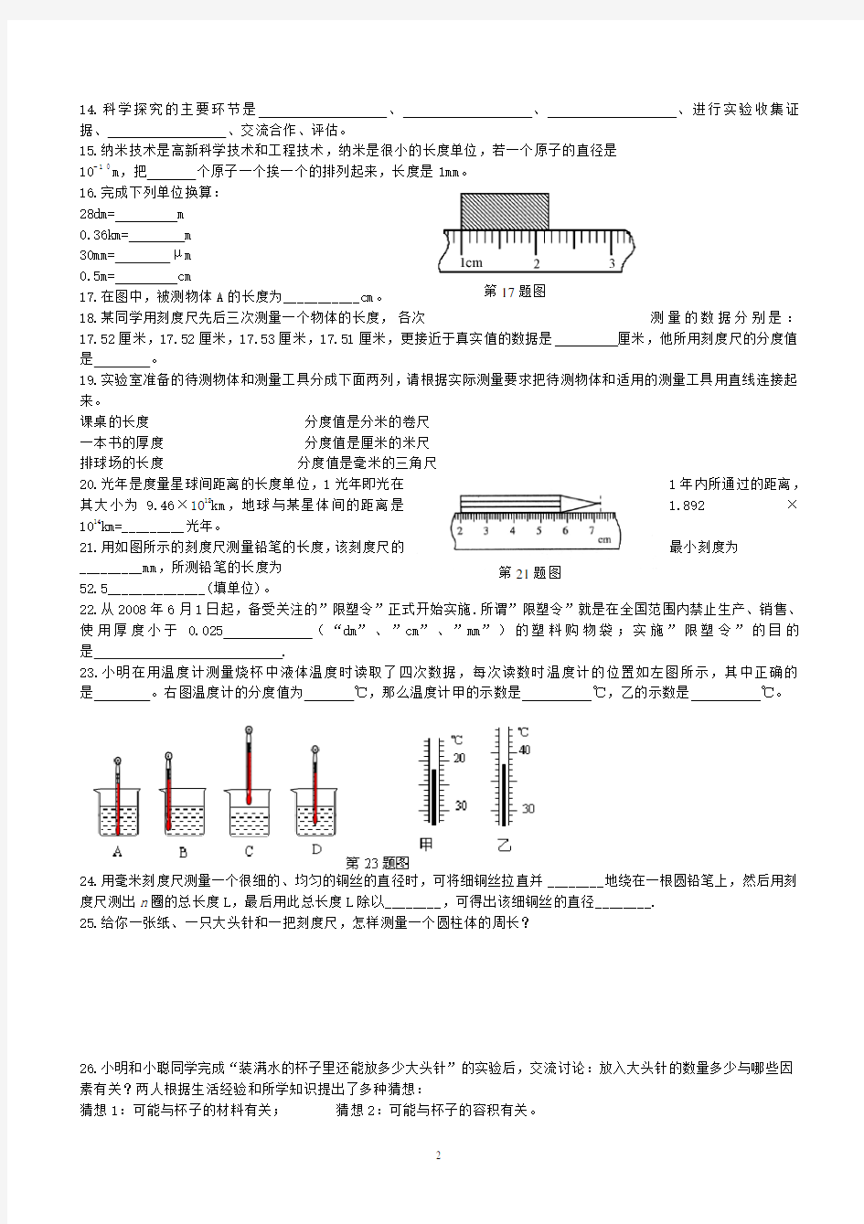 八年级上册物理单元测试题(含答案)