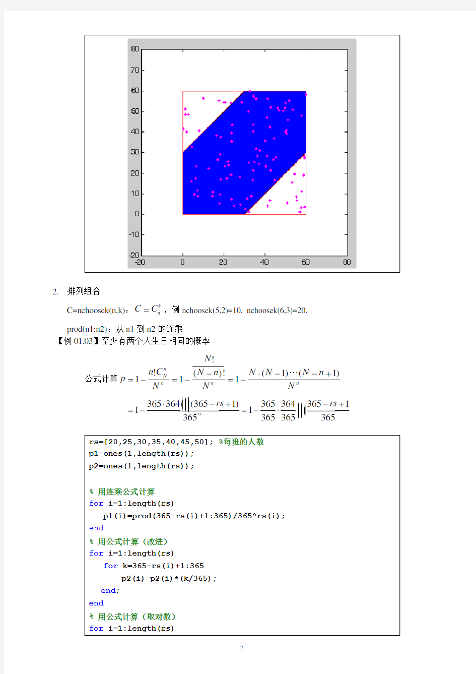 (完整版)Matlab概率论与数理统计