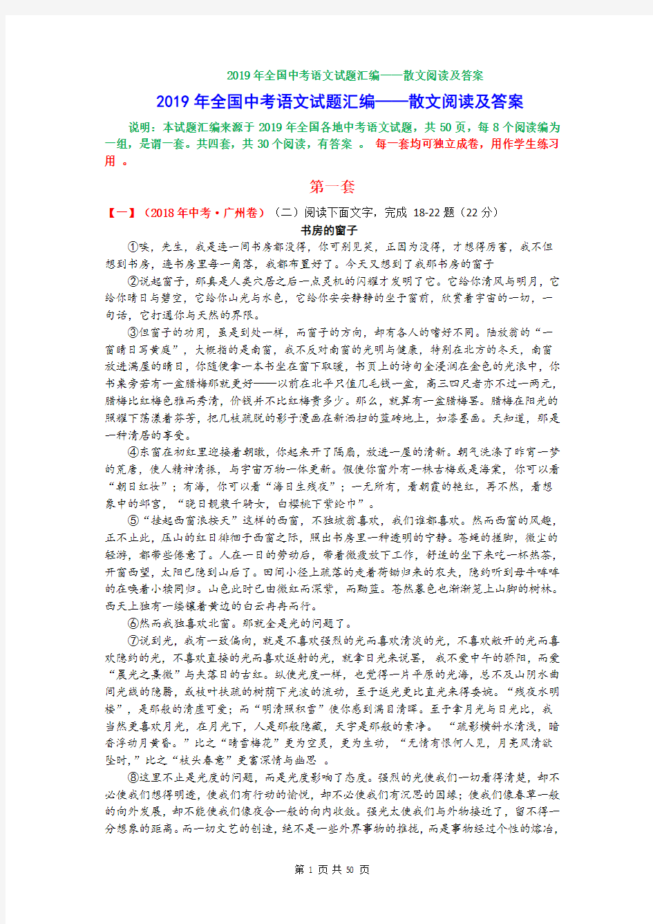 2019年全国中考语文试题汇编——散文阅读及答案