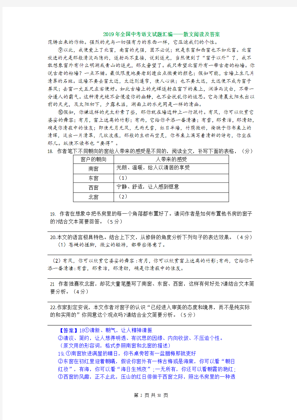 2019年全国中考语文试题汇编——散文阅读及答案