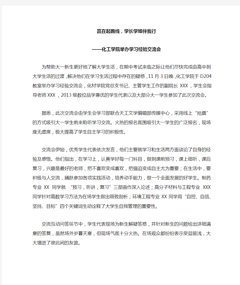 学习经验交流会新闻稿