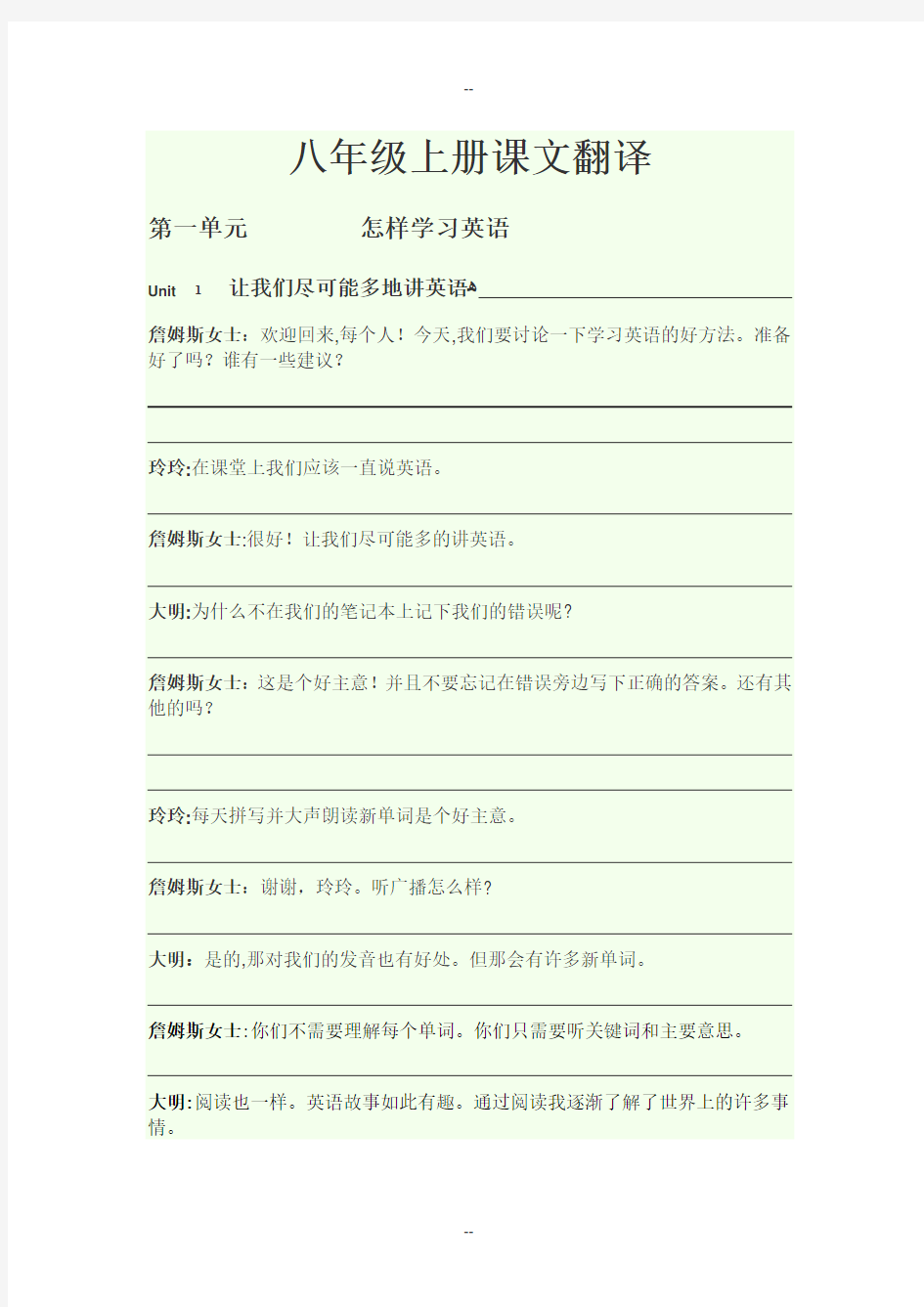 八年级英语上册课文翻译(最新)