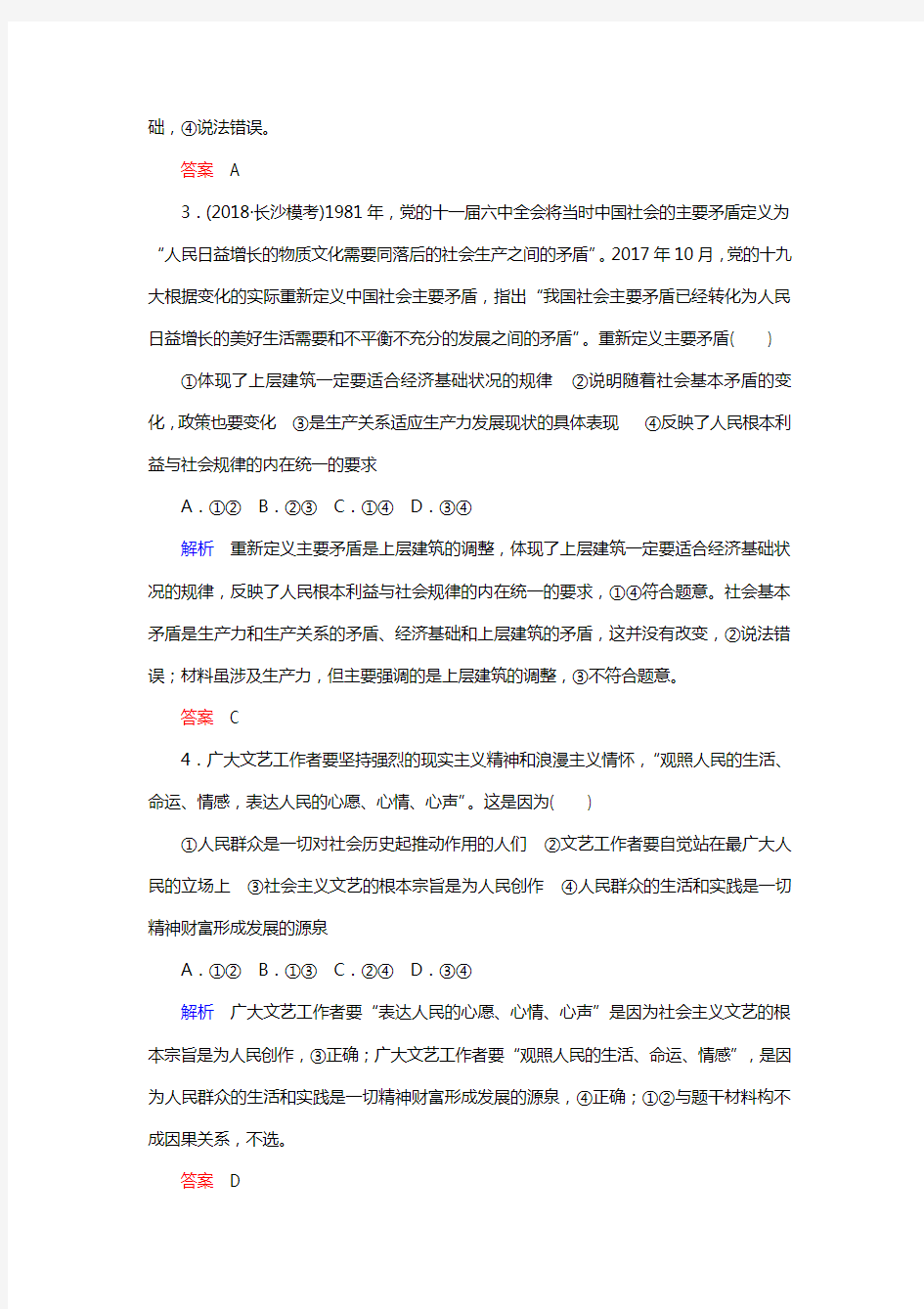 2019年高考政治二轮复习专项微测十一历史唯物主义附答案