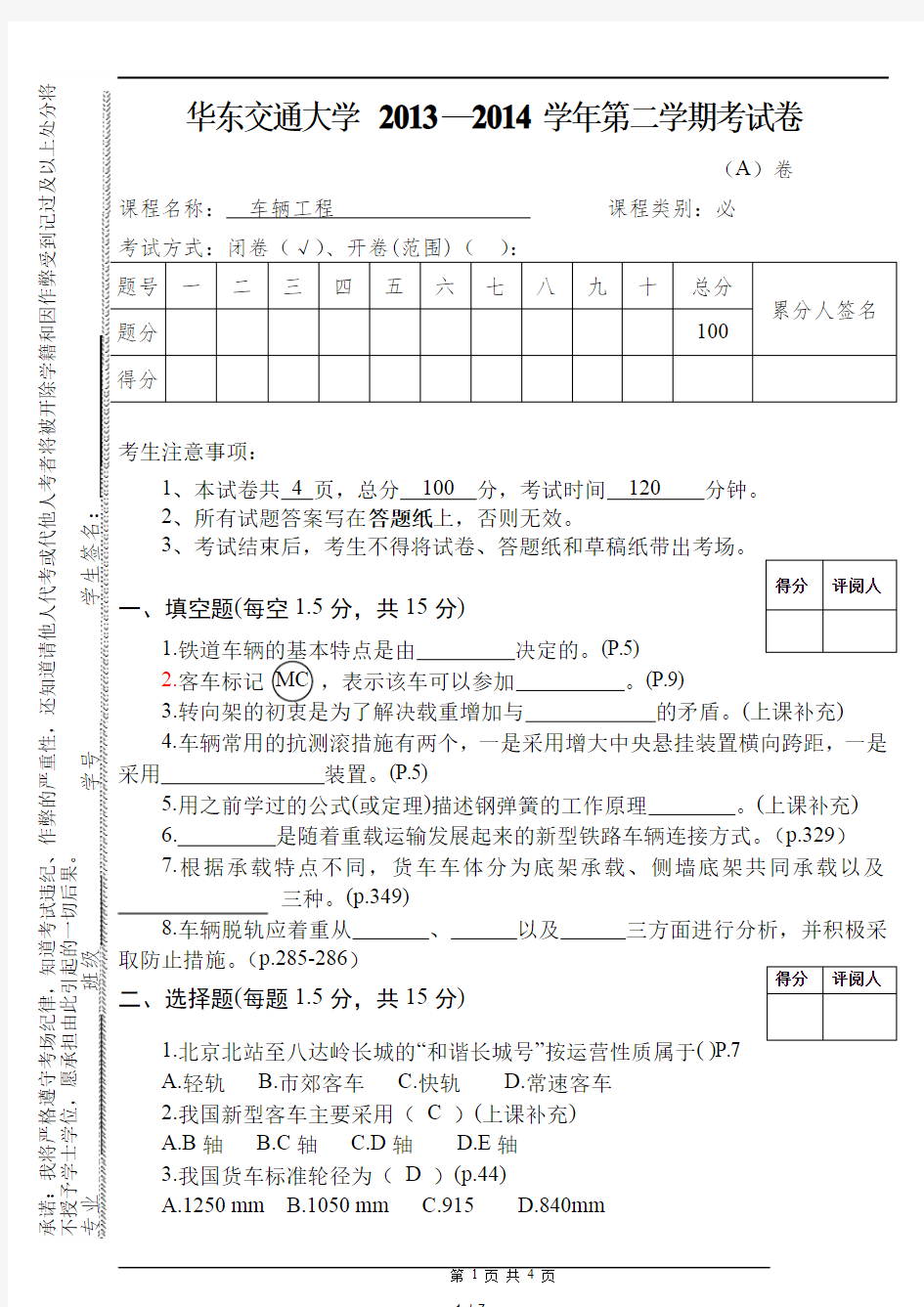 华东交通大学《车辆工程》期末考试试卷(A卷).pdf