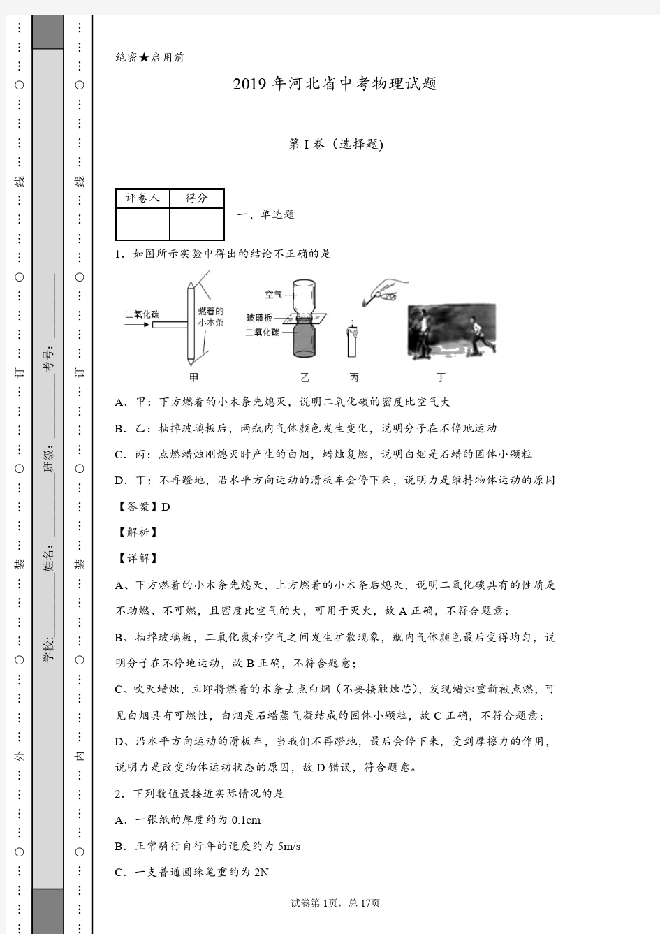 2019年河北省中考物理试题