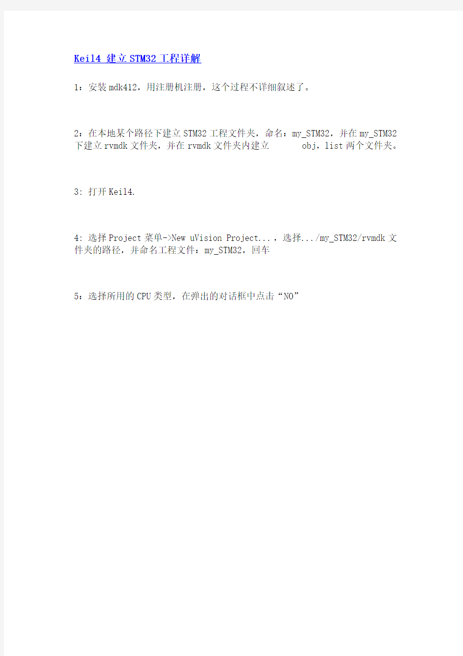 Keil4.12建STM32工程手把手教你.