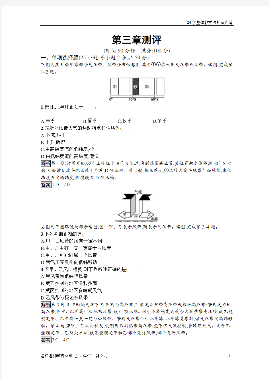 2020新教材地理人教版选择性必修第一册强化训练：第三章 大气的运动 测评 含解析