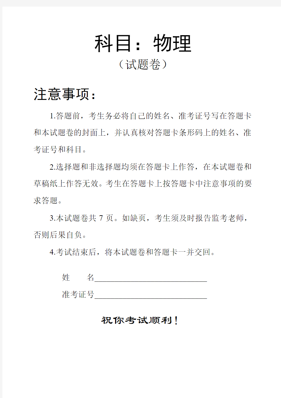 2018年湖南省普通高中学业水平考试物理试卷