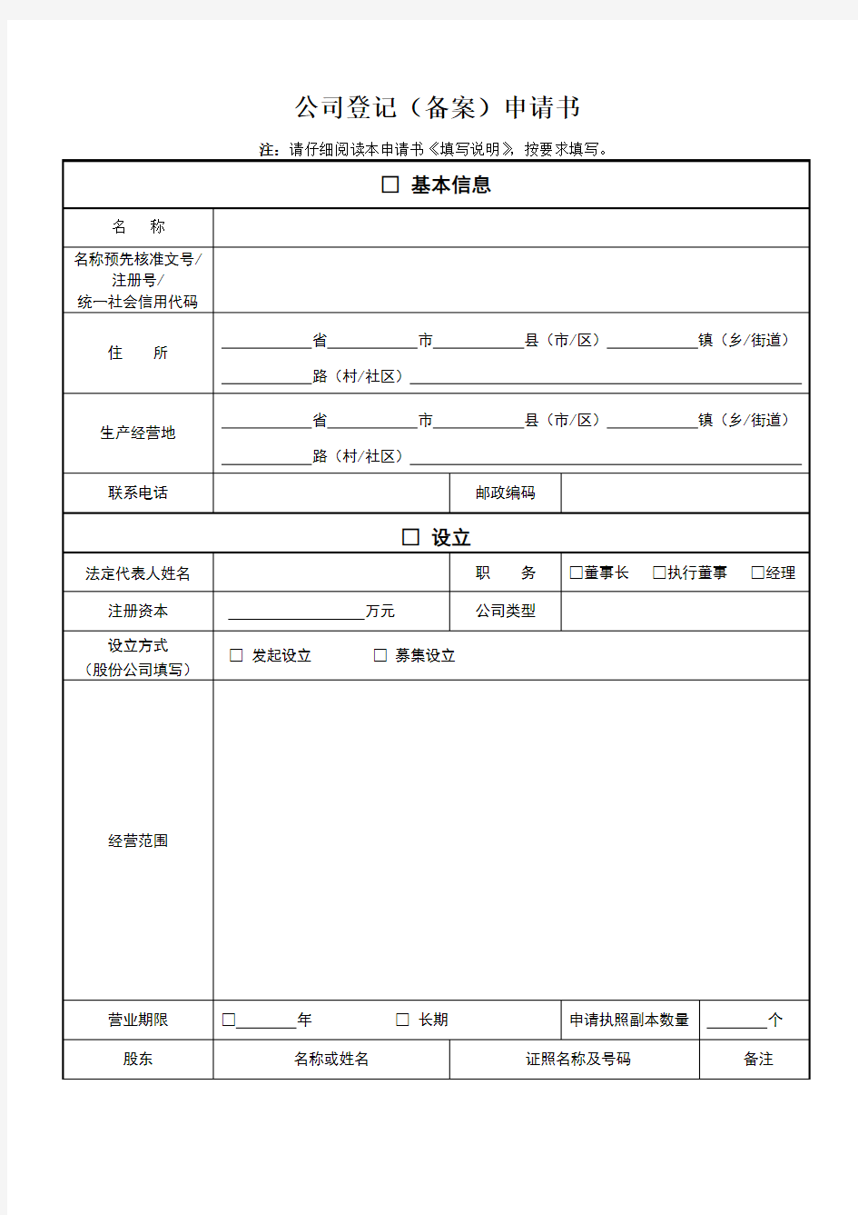 工商-公司登记申请书