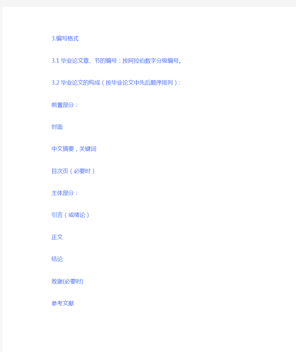 毕业论文格式标准及字数的要求-本科