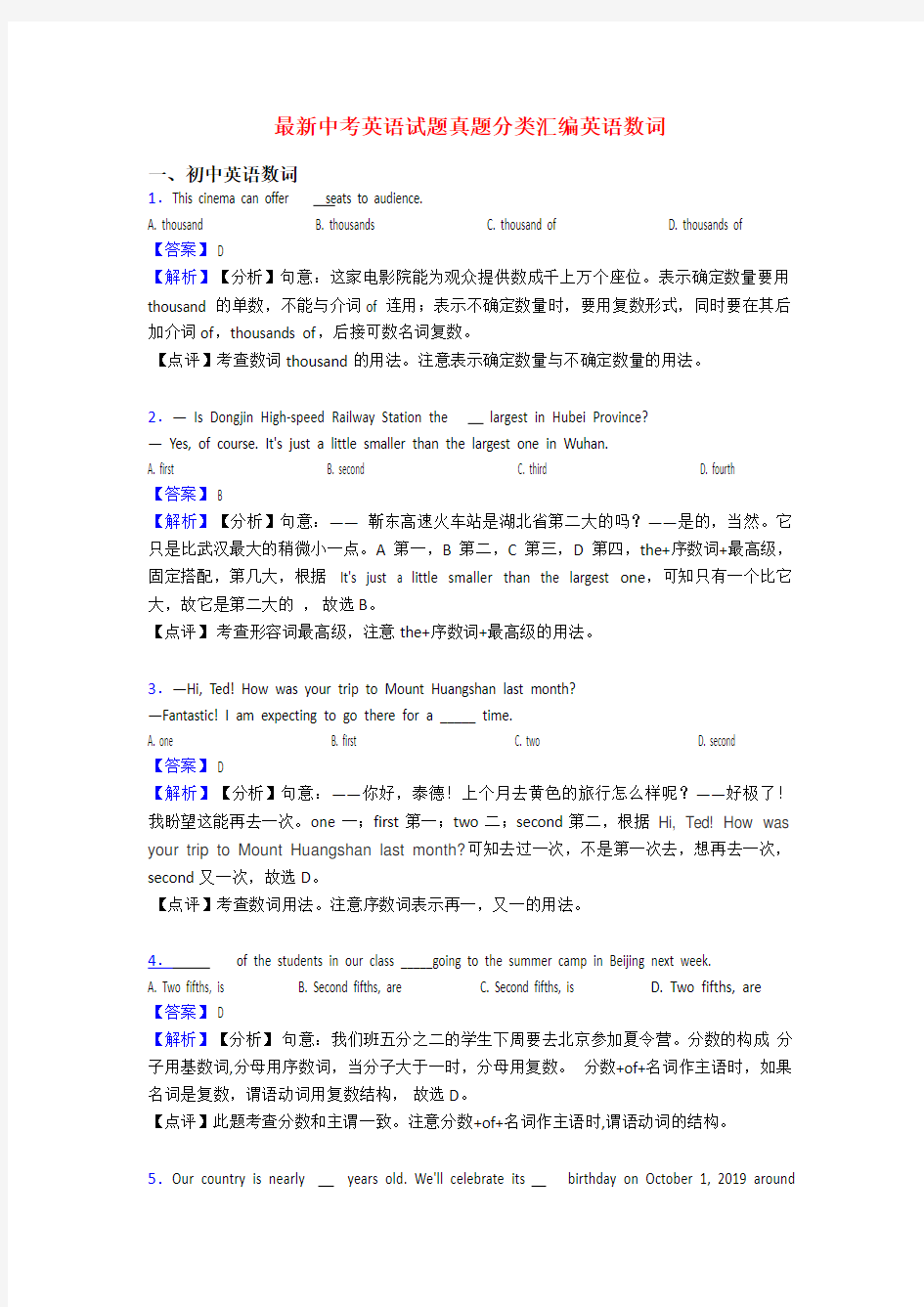 最新中考英语试题真题分类汇编英语数词