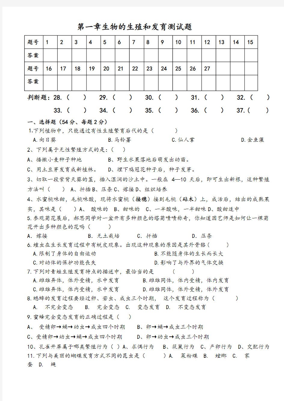 生物的生殖和发育练习题(完整版100分含上学期第一章、答案)