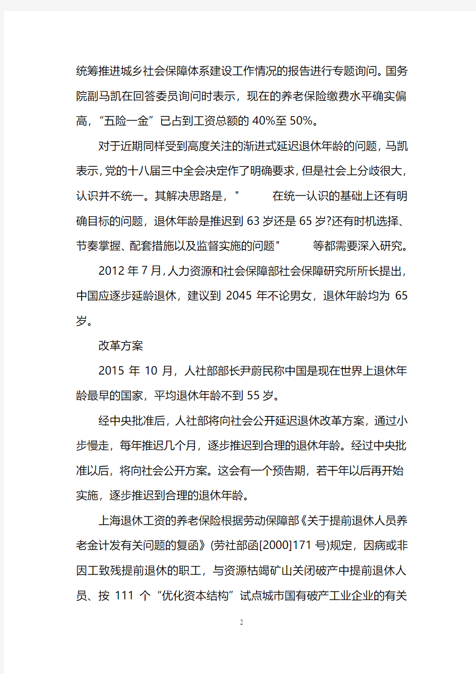 上海退休工资计算方法