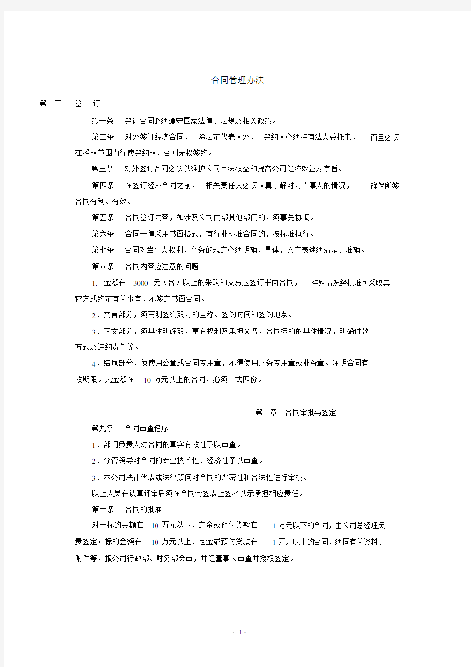 (完整版)企业行政管理制度大全(附表格).docx