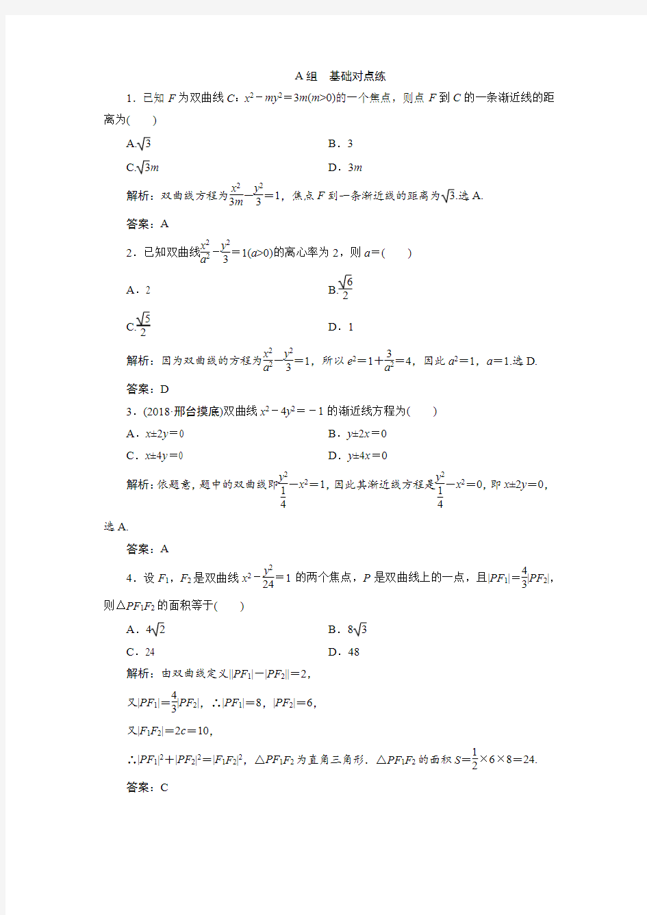 高中数学双曲线练习题突破训练