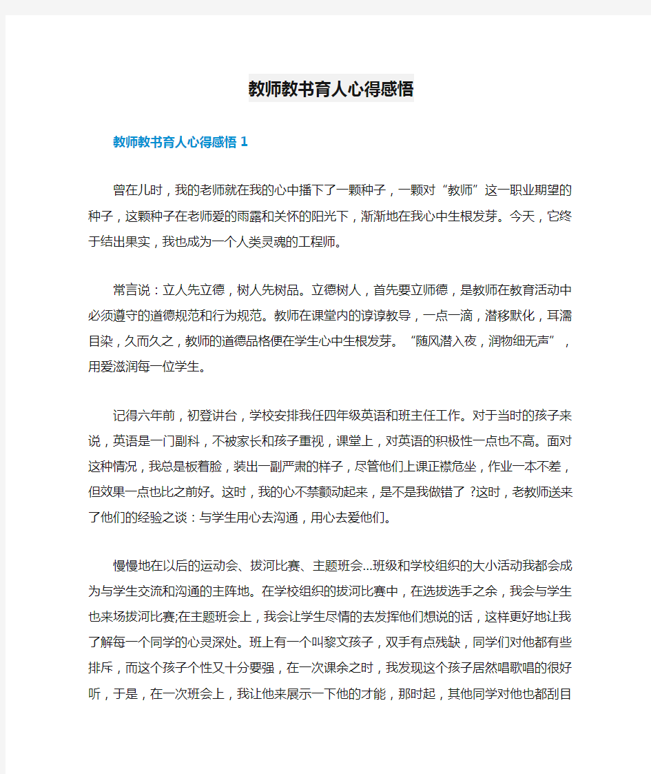 教师教书育人心得感悟