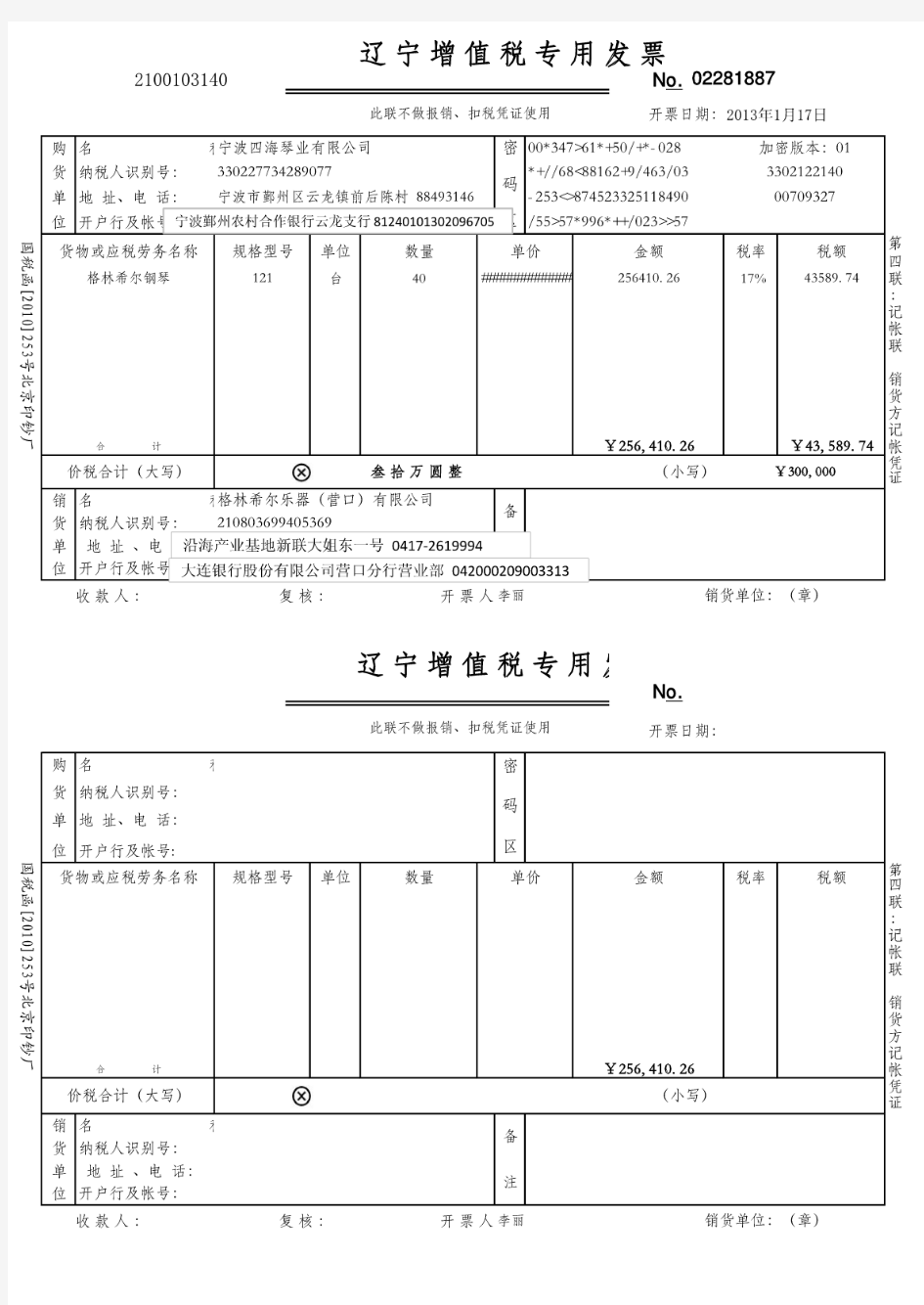 增值税普通发票样板精编