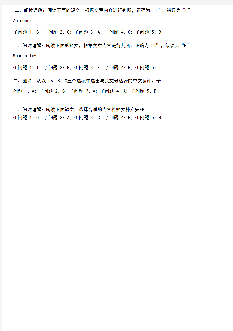 2018理工英语1单元自测7答案