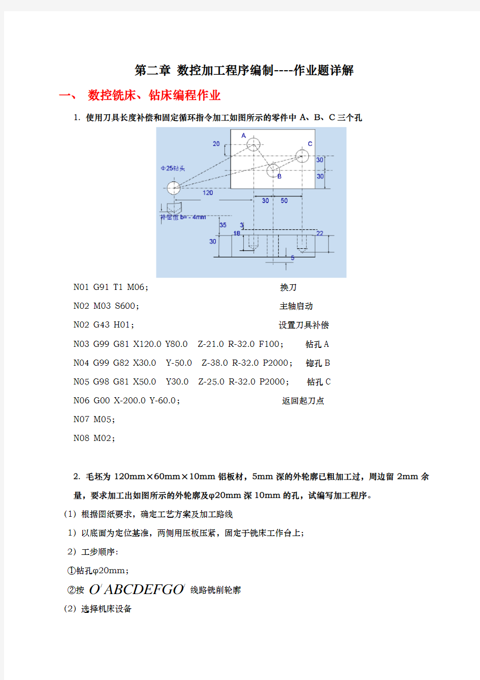 数控加工程序编制