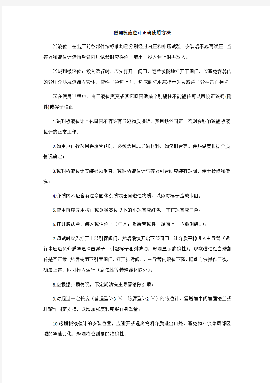 磁翻板液位计正确使用方法