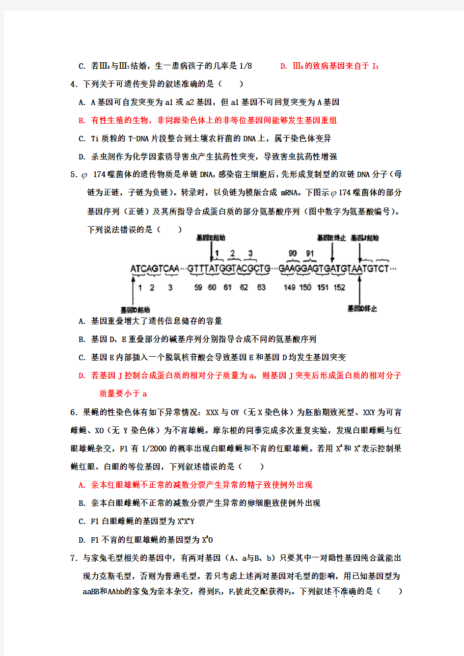 期中考试高三年级生物试卷