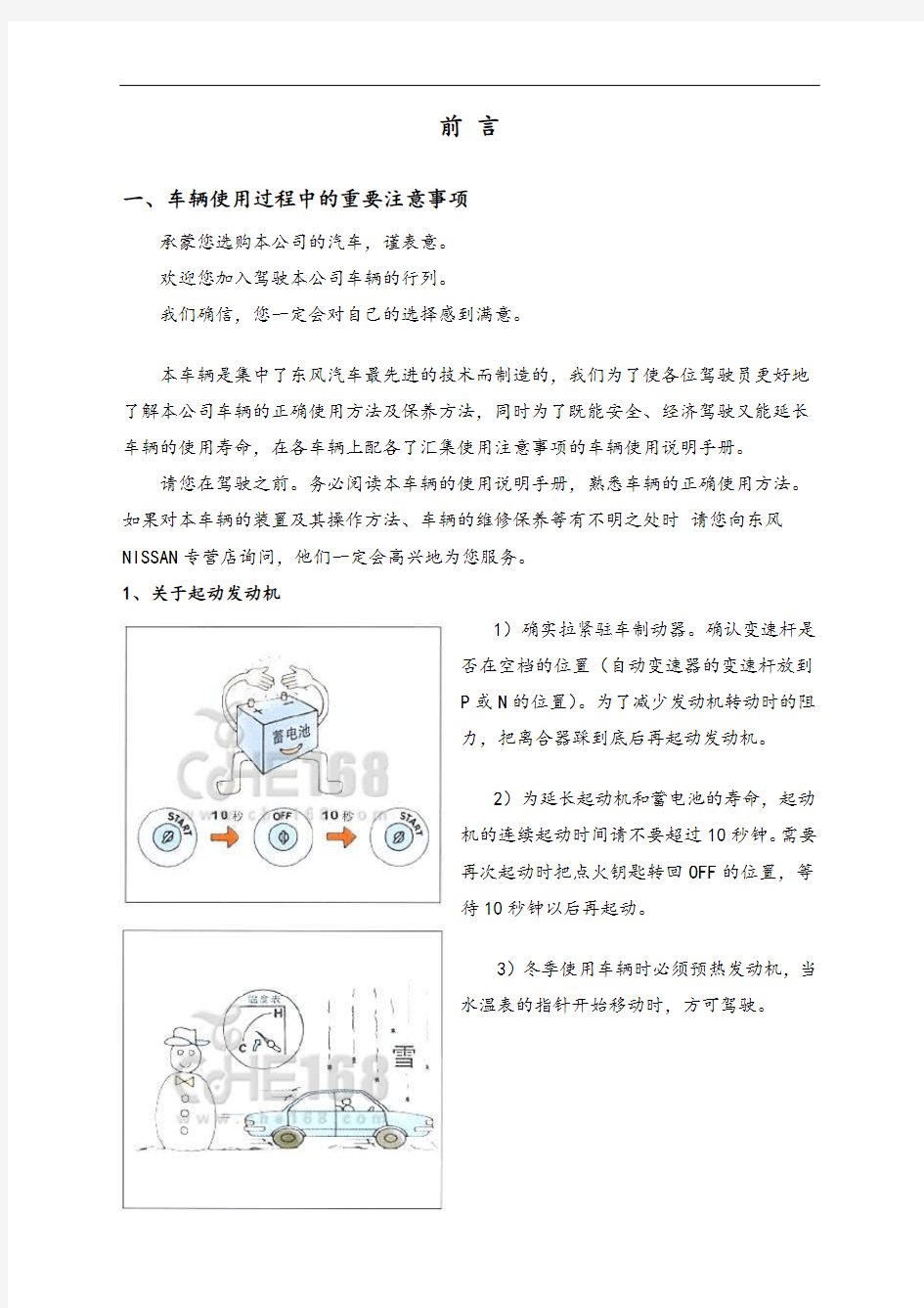 日产风神蓝鸟汽车说明书用户手册簿