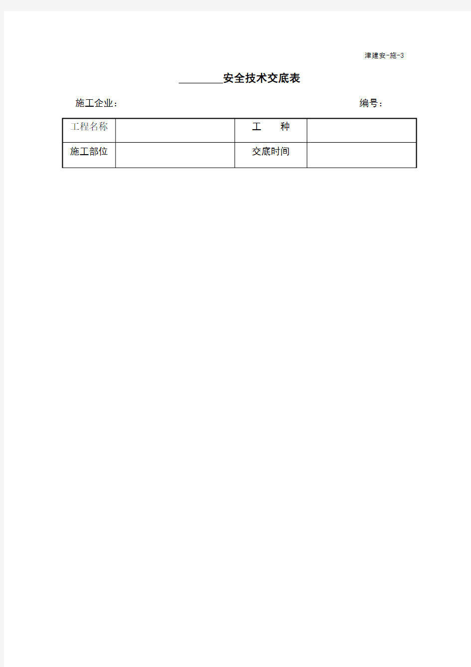 彩板房拆除安全技术交底