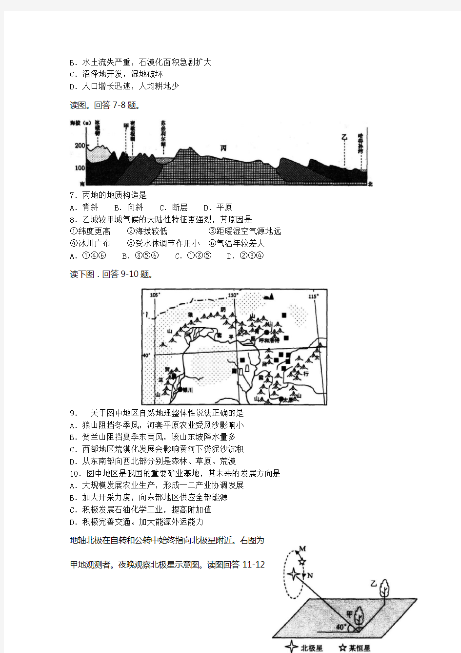 重庆南开中学高三文综