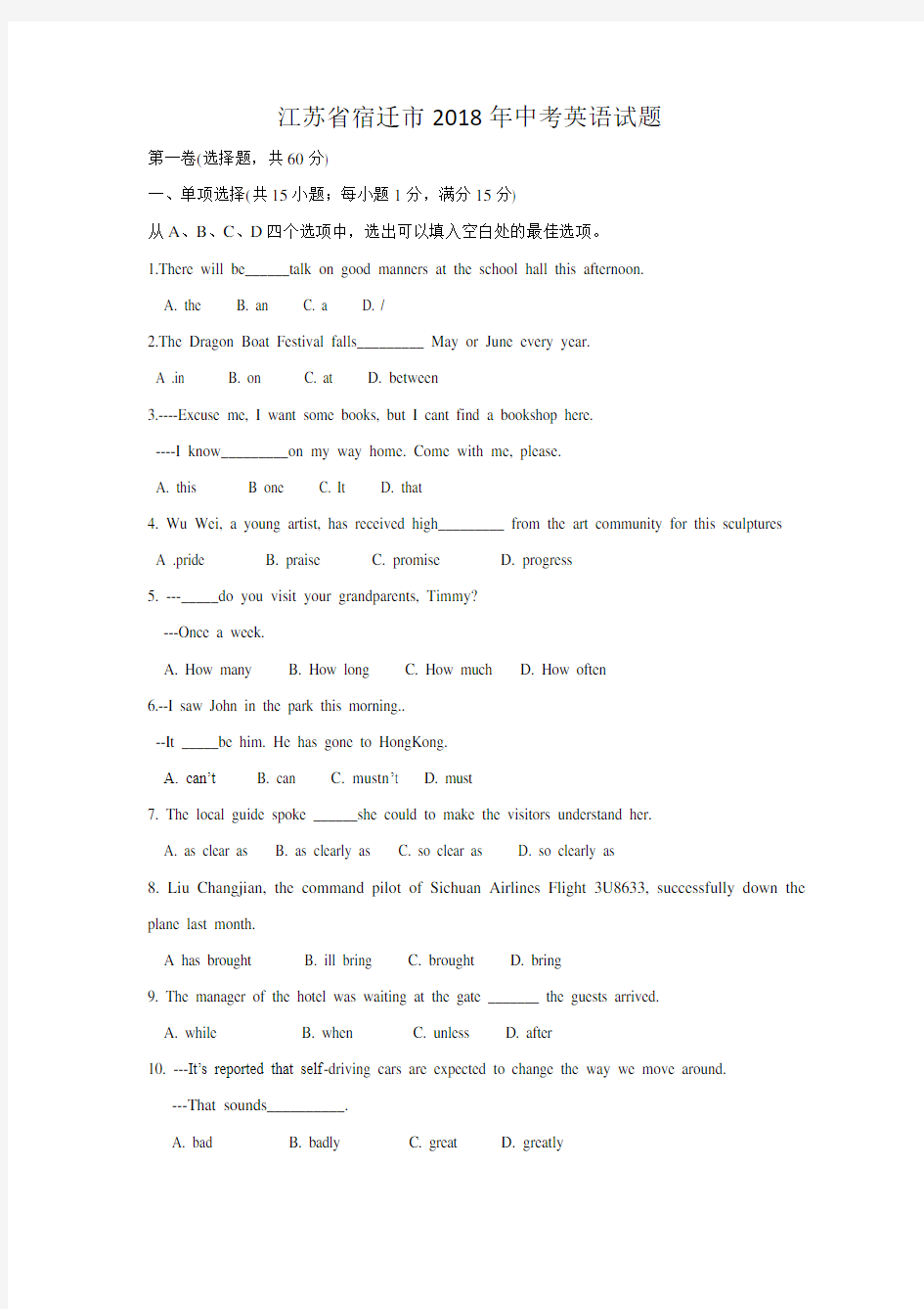 2018年江苏省宿迁市中考英语试题(含答案)