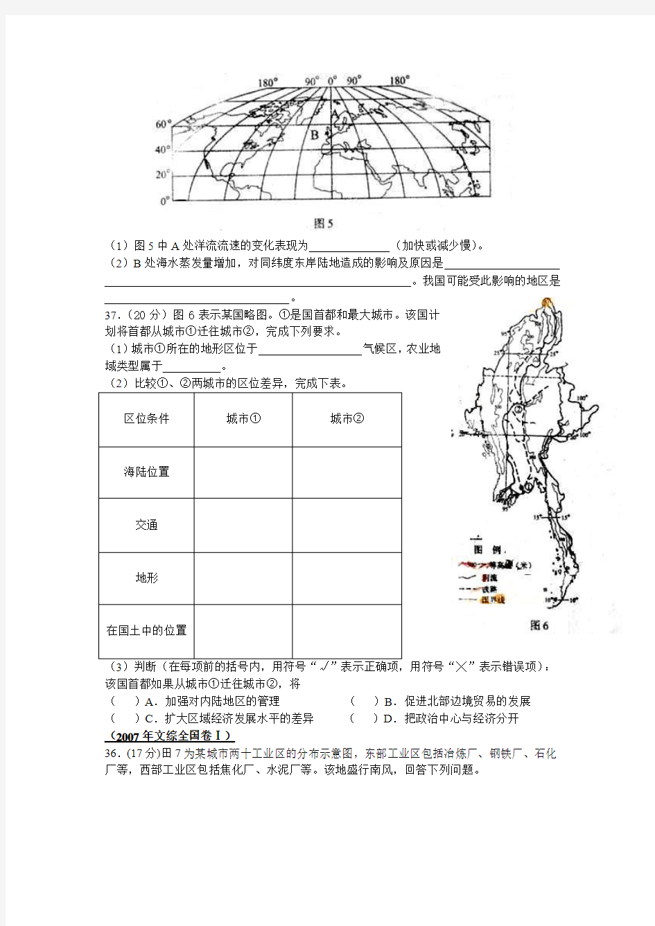 历年地理高考综合题及答案