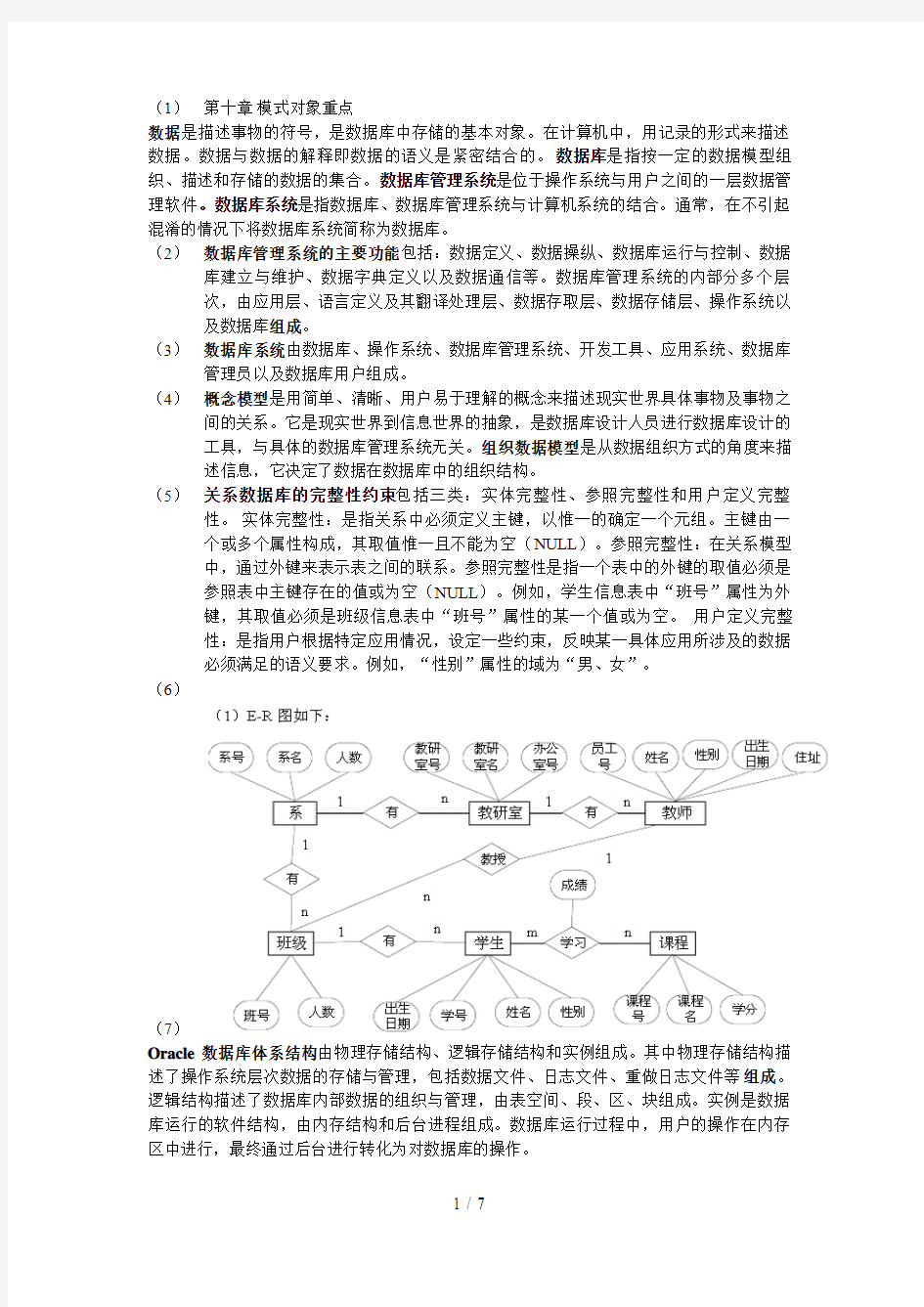 oracle数据库基础教程期末考试简答与实践小抄