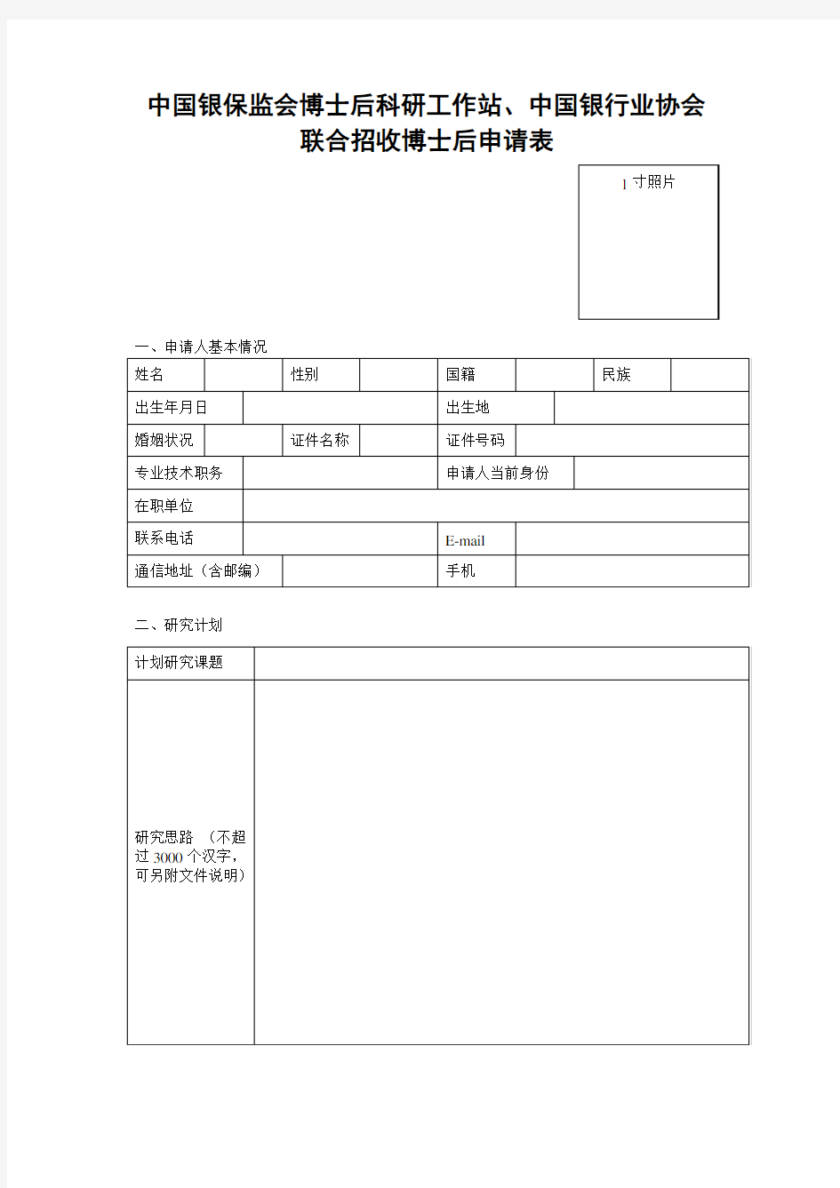 中国银保监会博士后科研工作站中国银行业协会