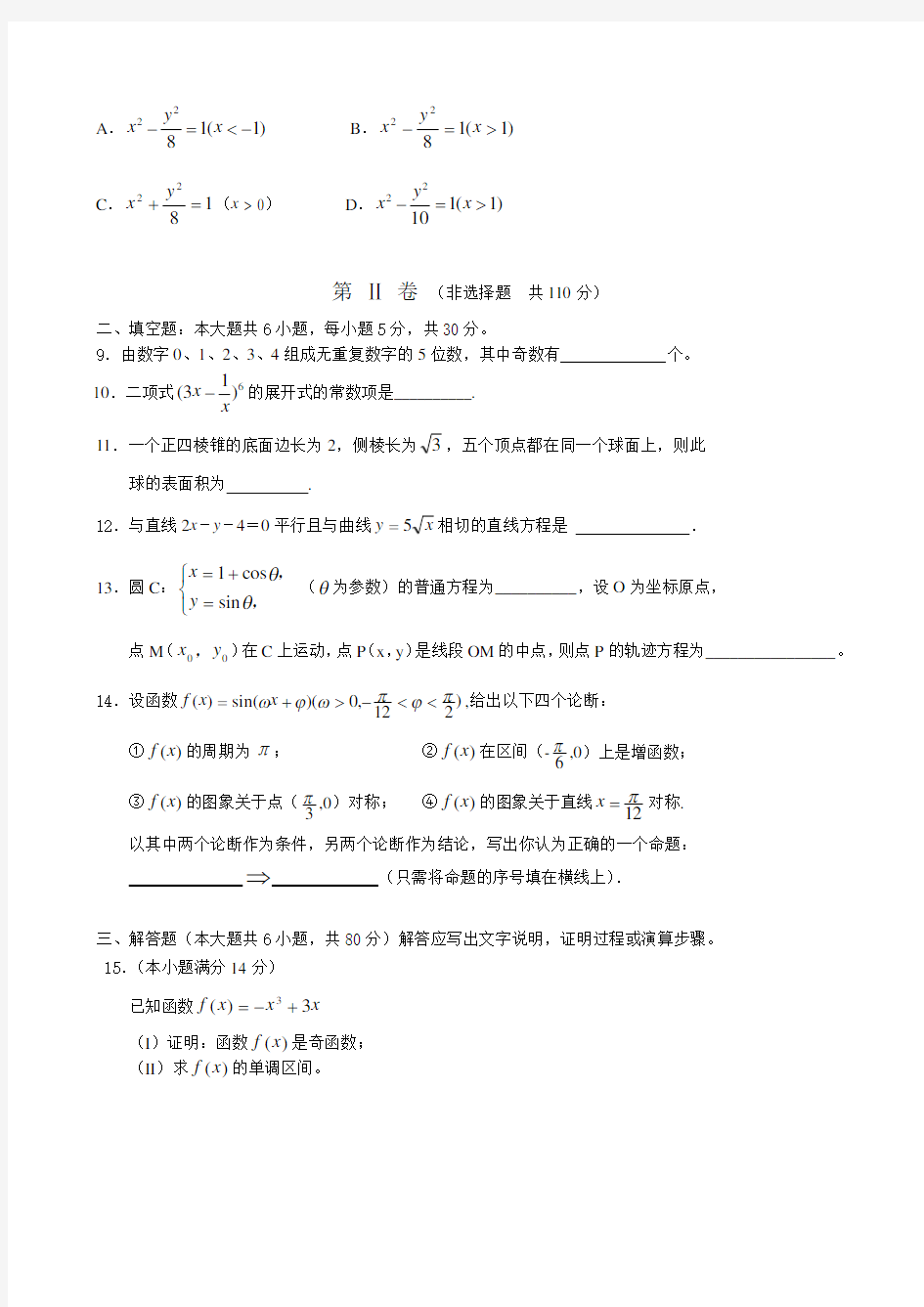 2020年广东高考数学测试题(理科)