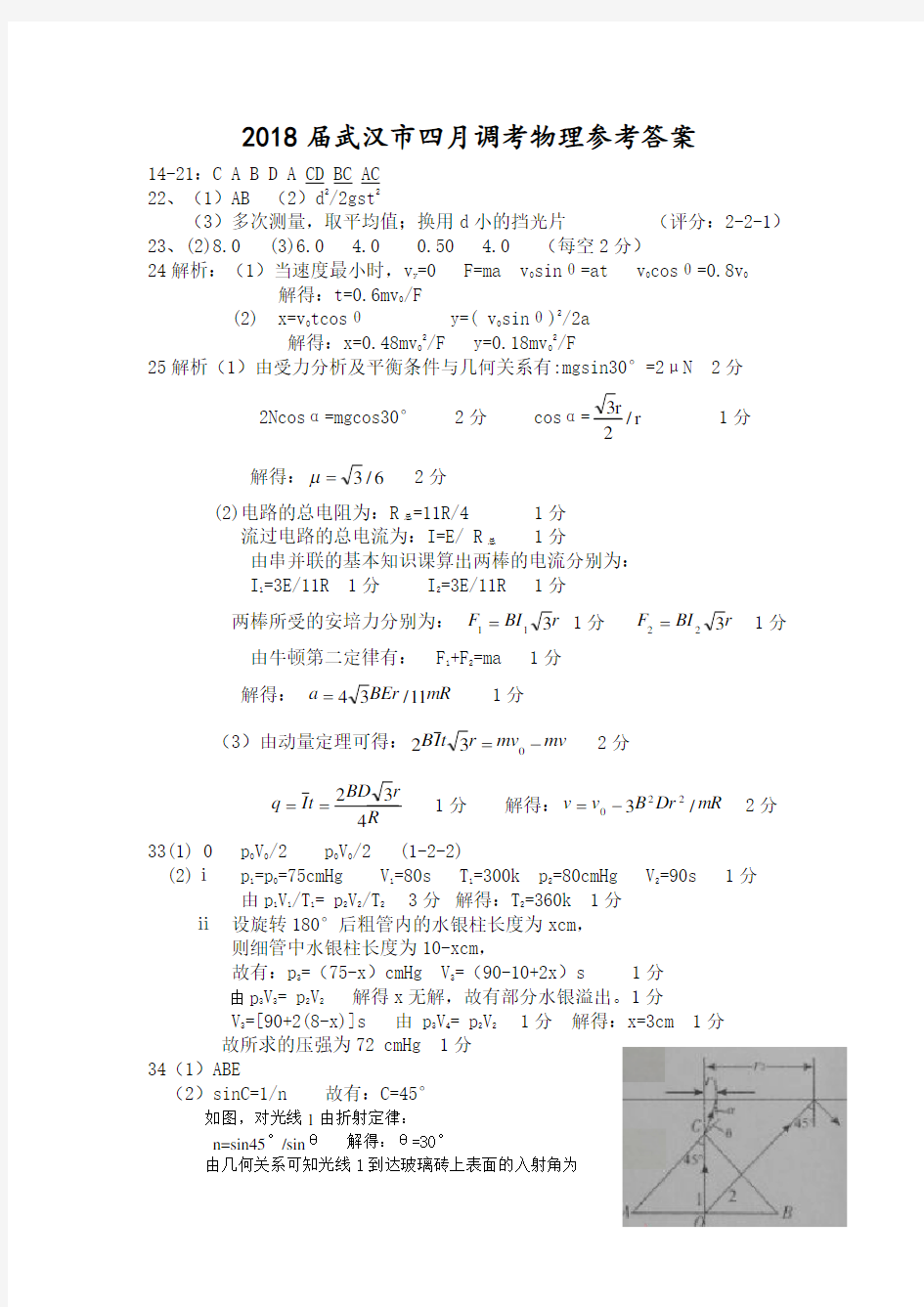 2018届武汉市四月调考物理参考答案