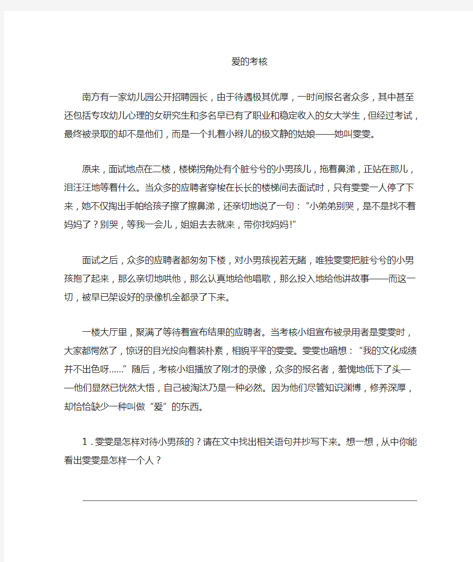 小学语文阅读练习分析人物形象