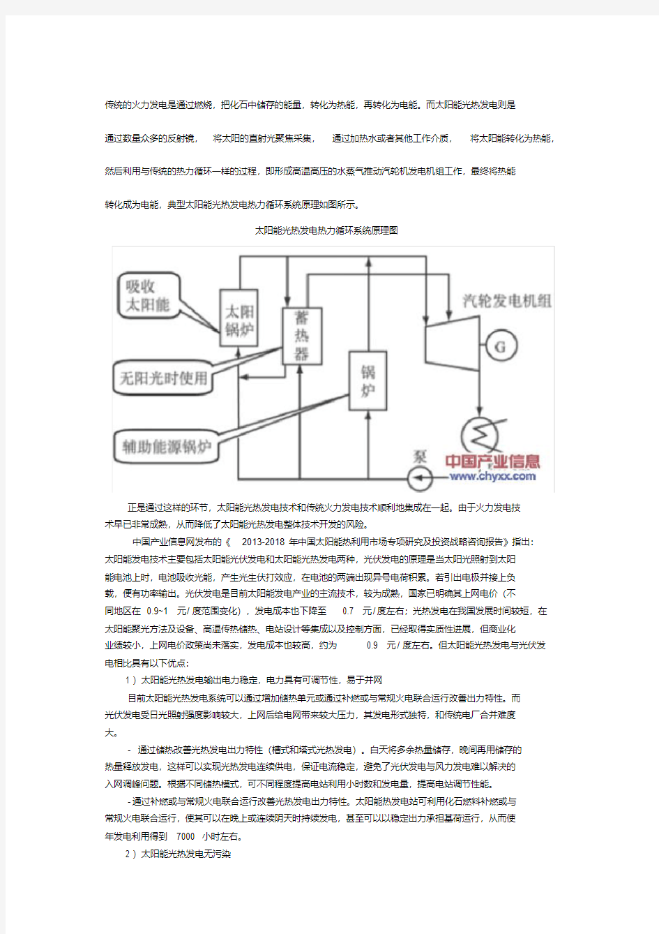 太阳能光热发电与光伏发电对比分析