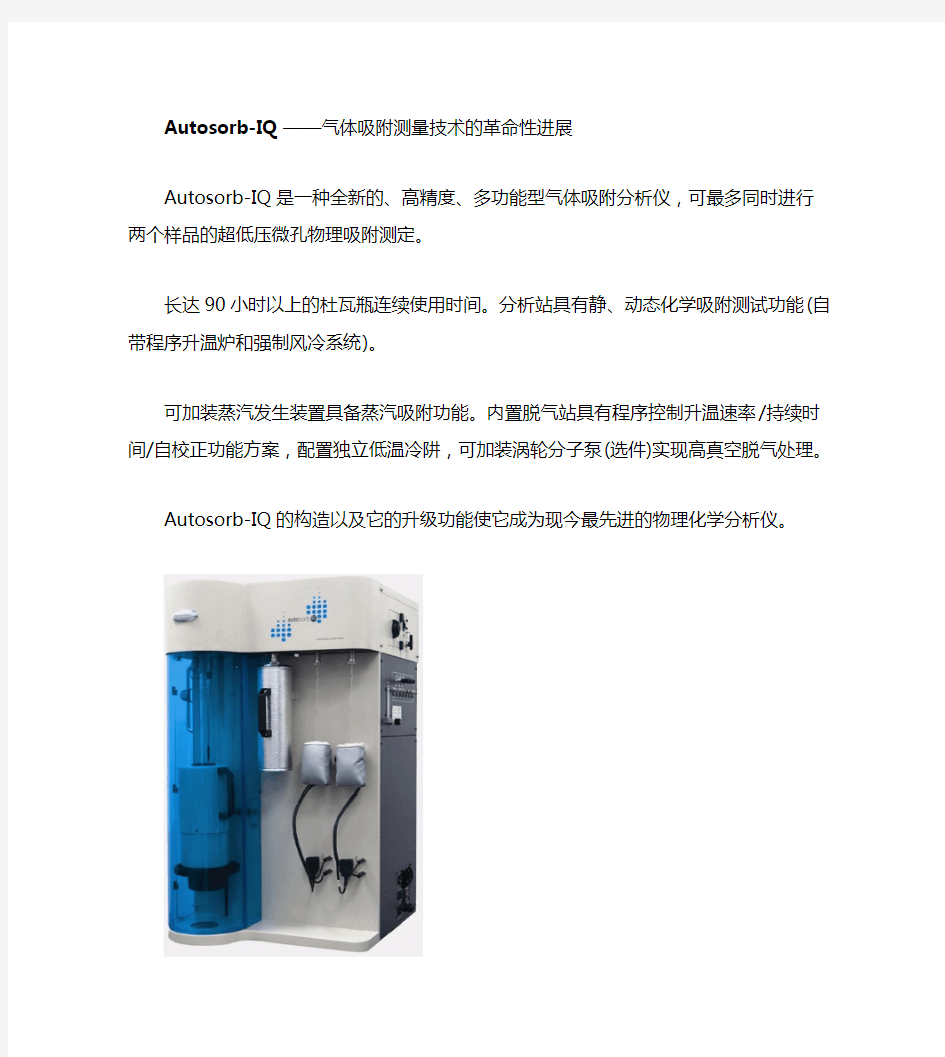 安东帕物理化学吸附仪