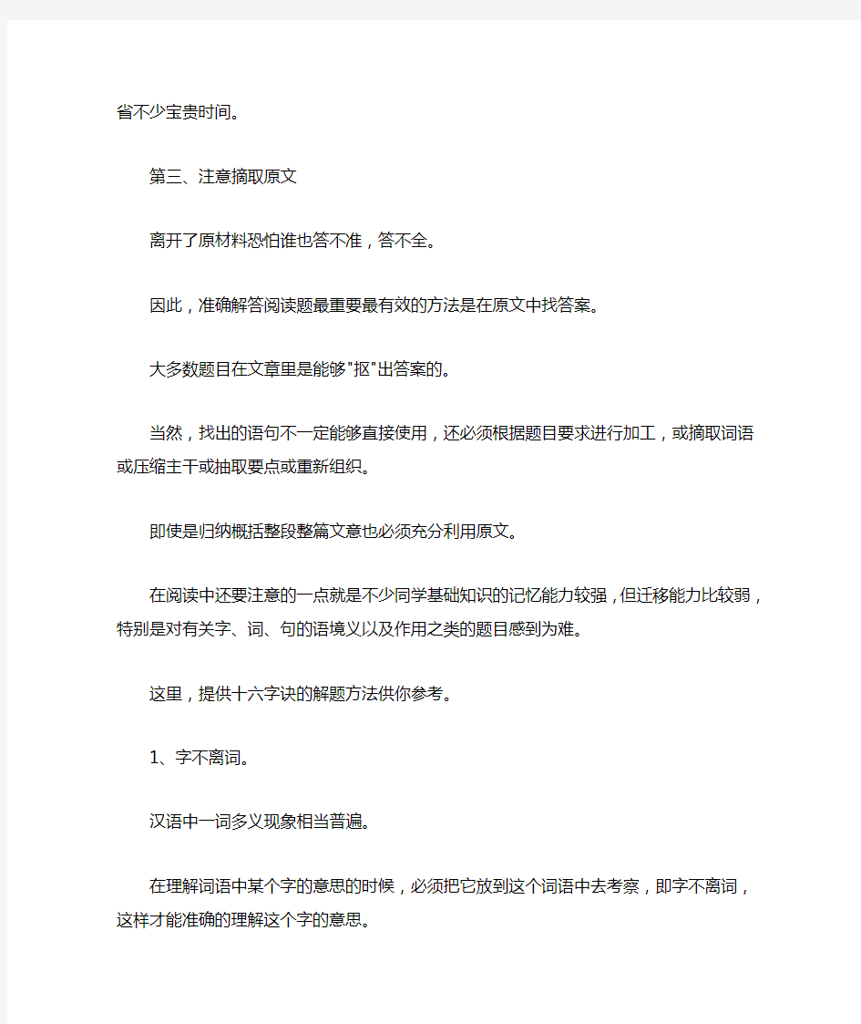 做初中的语文的阅读题有什么方法和技巧