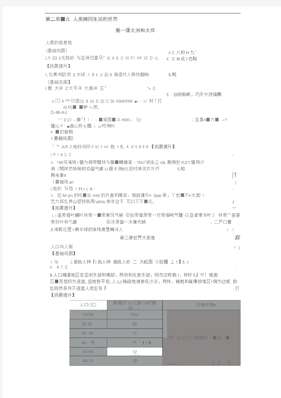 人教版历史与社会七年级上册作业本答案