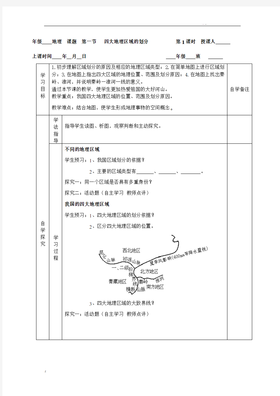 人教版八年级地理下册导学案完整版