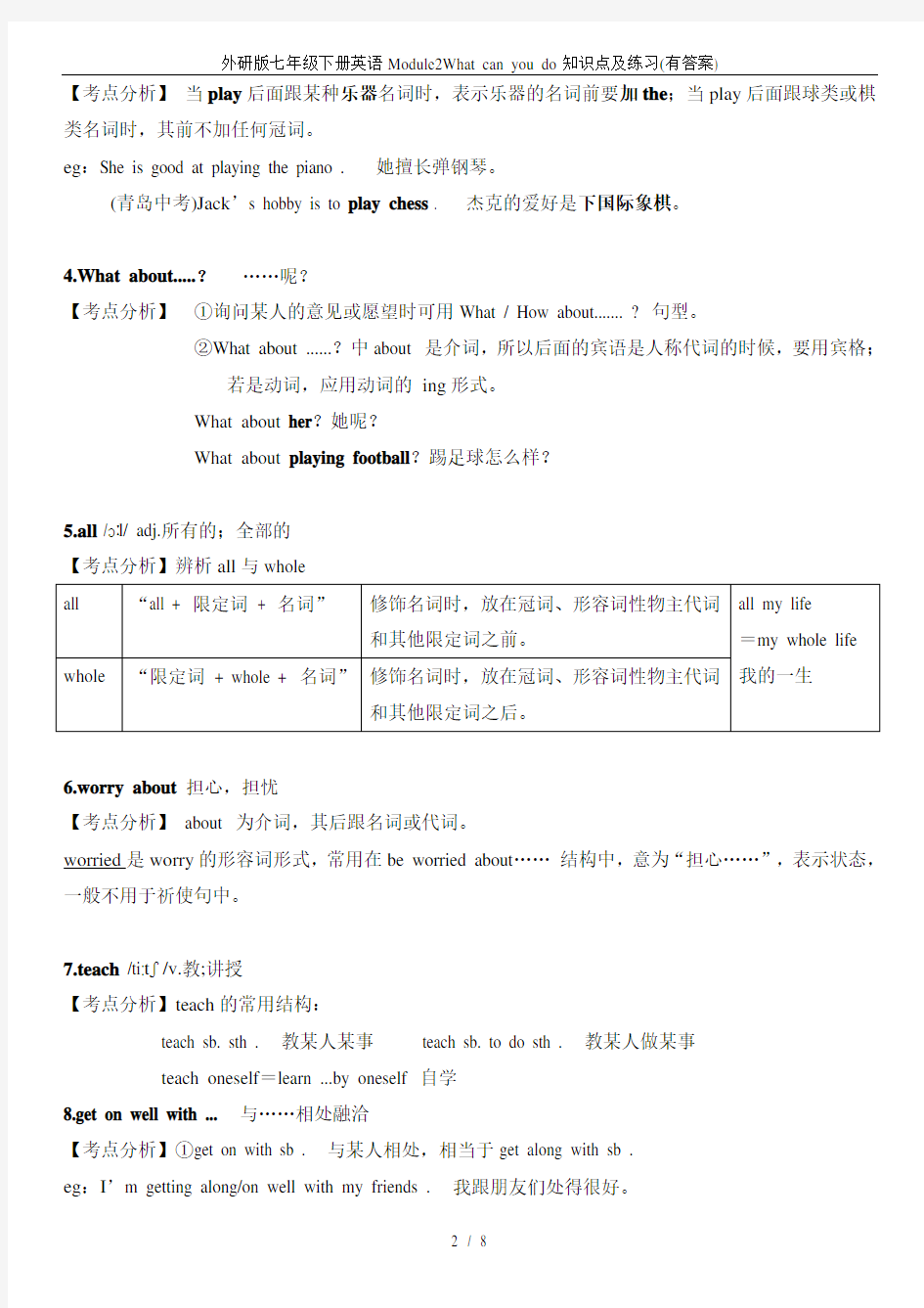 (完整word版)外研版七年级下册英语Module2Whatcanyoudo知识点及练习(有答案)